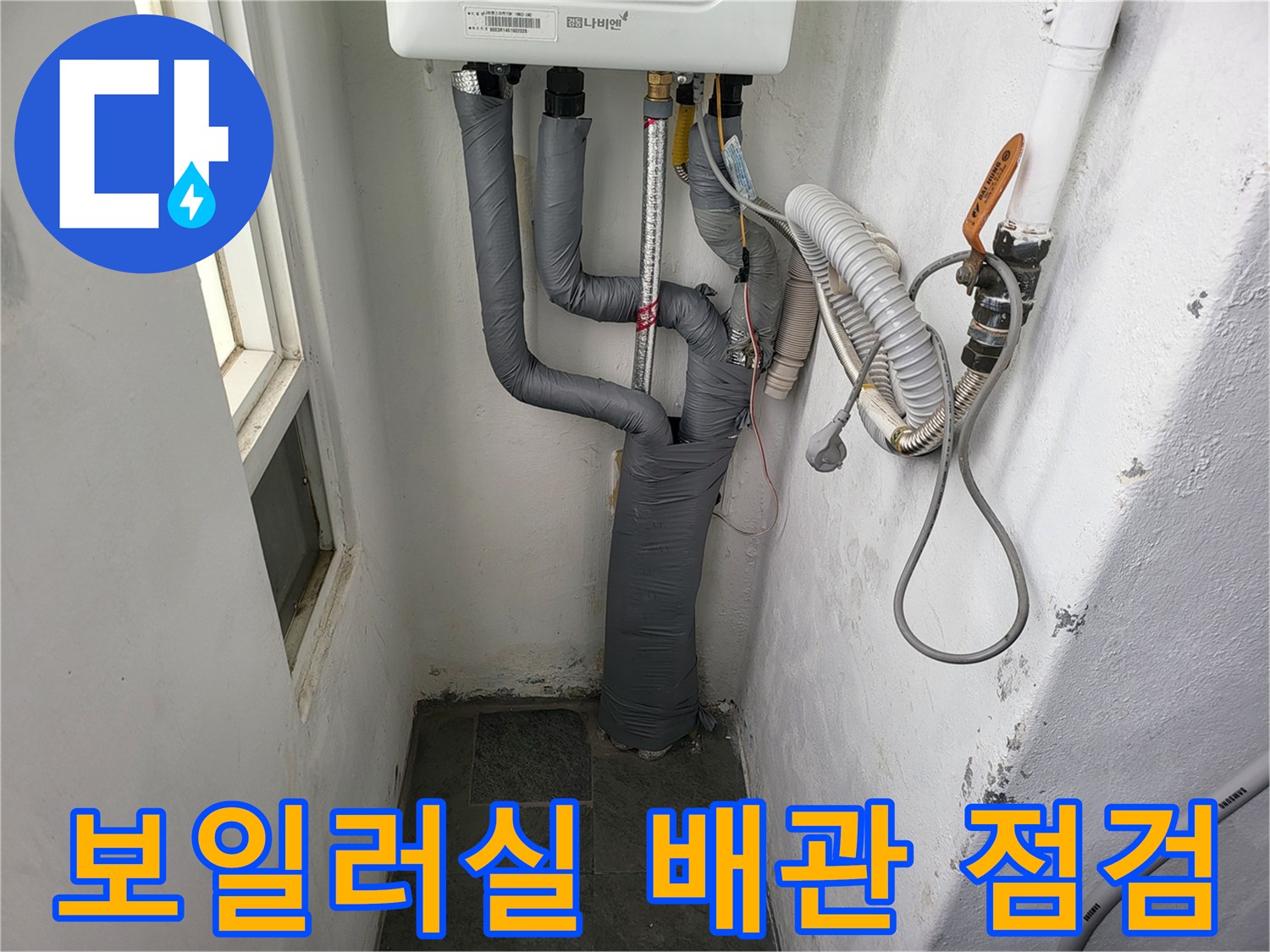 보일러-연결-배관과-밸브가-있는-현장