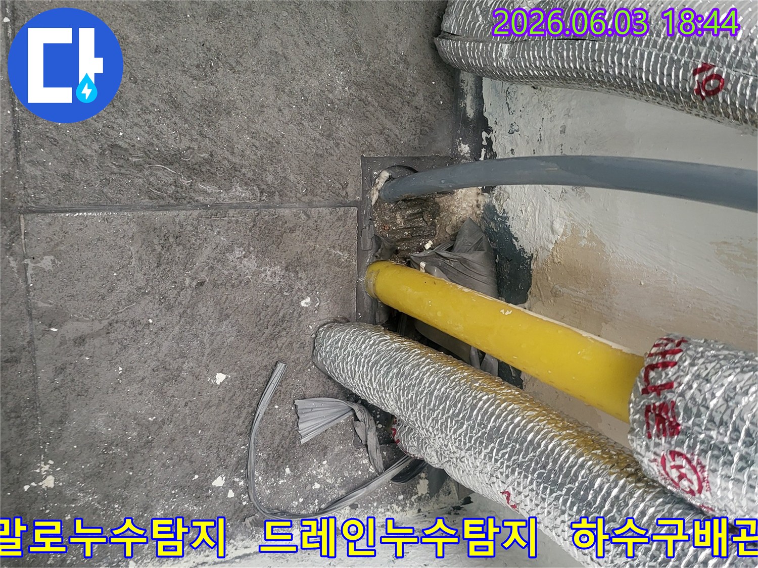시흥시 진말로 누수 현장에서-전문 장비로 누수 탐지를 진행하며-촬영된 배관과 드레인 부근의 사진입니다