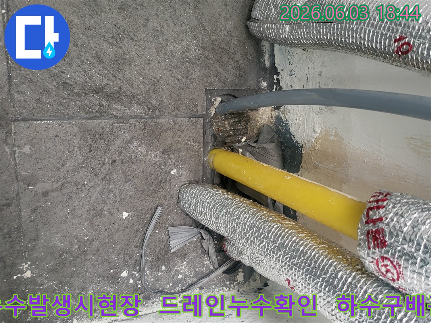 진말 삼환-한진아파트에서 누수 발생 시-대처 방법을 설명하기 위해-촬영된 배관과 드레인 부근의 사진입니다