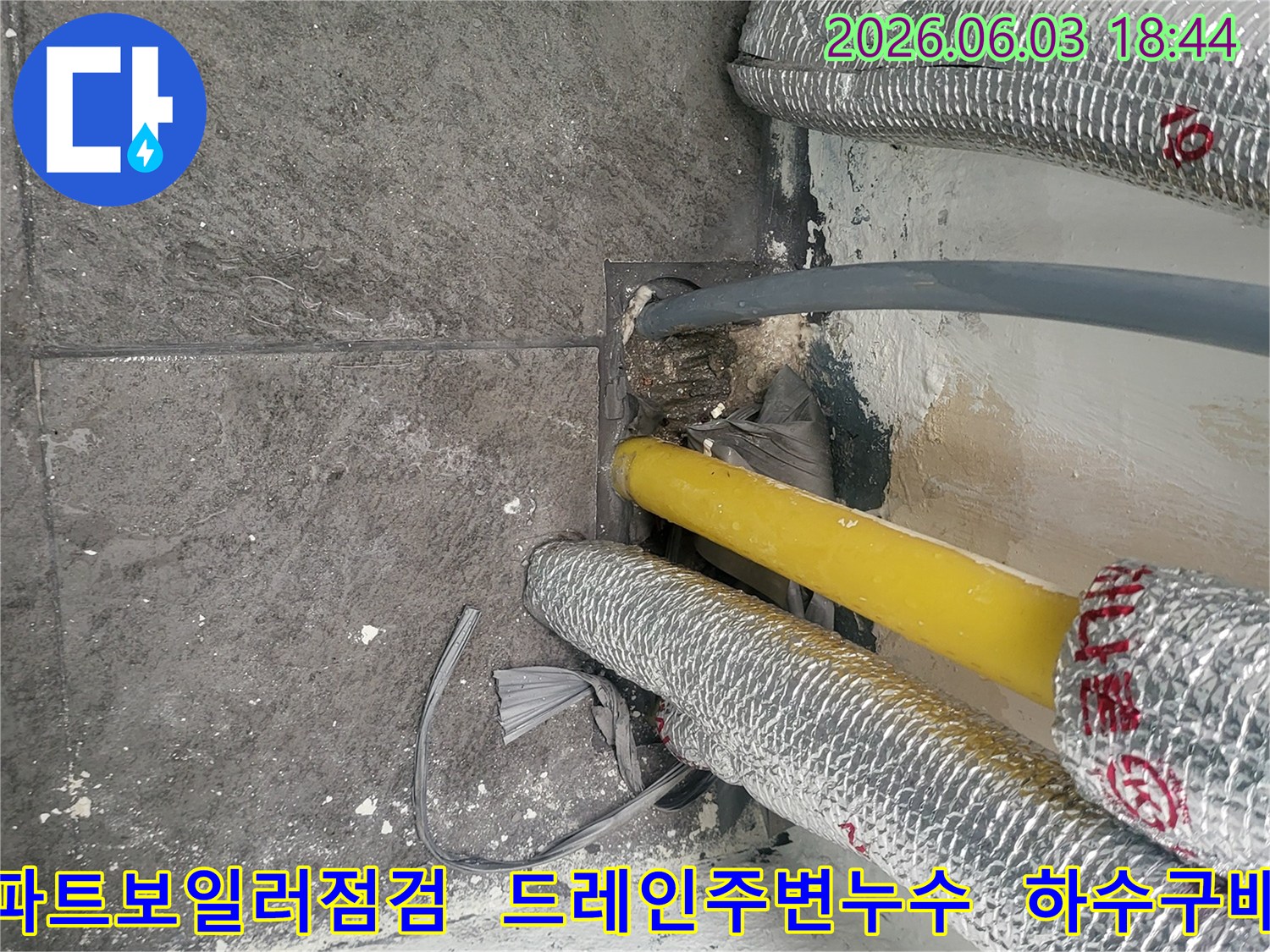 진말동 아파트의 보일러 배관 누수 점검 현장에서-촬영된 배관과 드레인 부근의 사진입니다