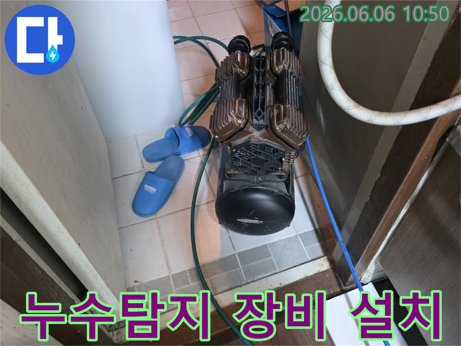 누수 공사 현장에서 사용되는 정밀한 압력 테스트 장비가 설치된 모습