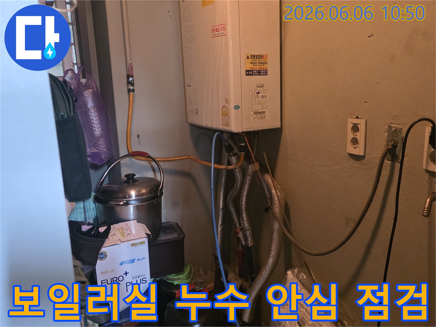 이 이미지는 보일러실에서-누수 여부를 꼼꼼하게 점검하여-고객에게 안심을 드리는-전문가의 모습을 보여줍니다.