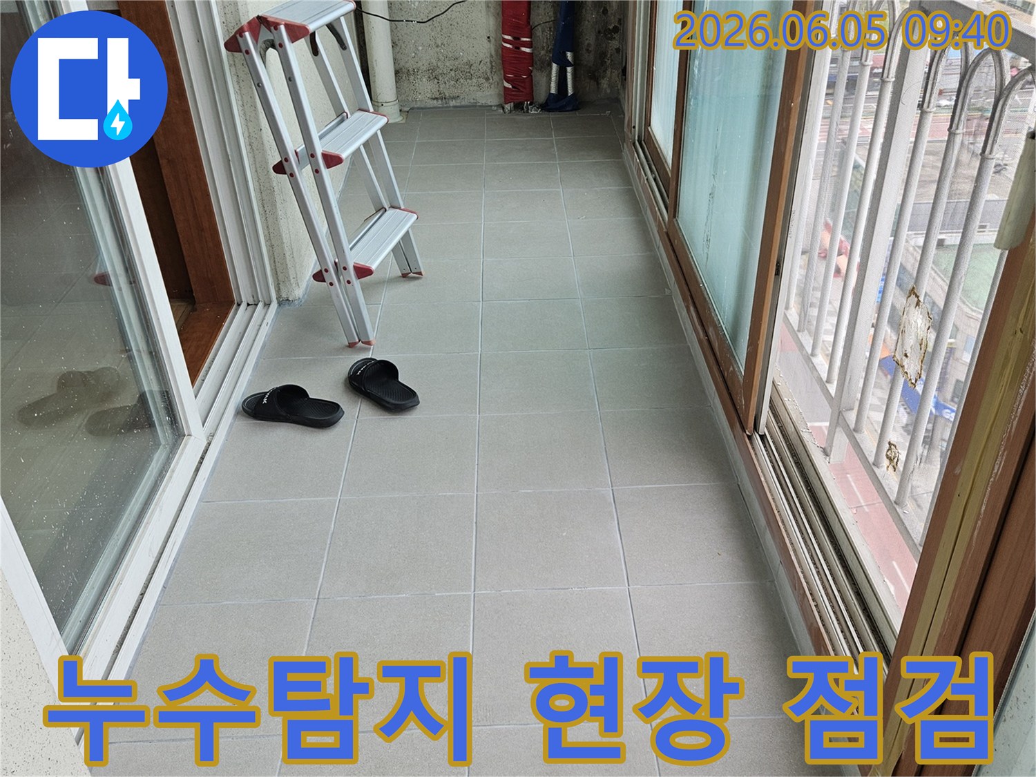 누수-공사-현장-사다리-작업-배관-점검-양주-누수전문