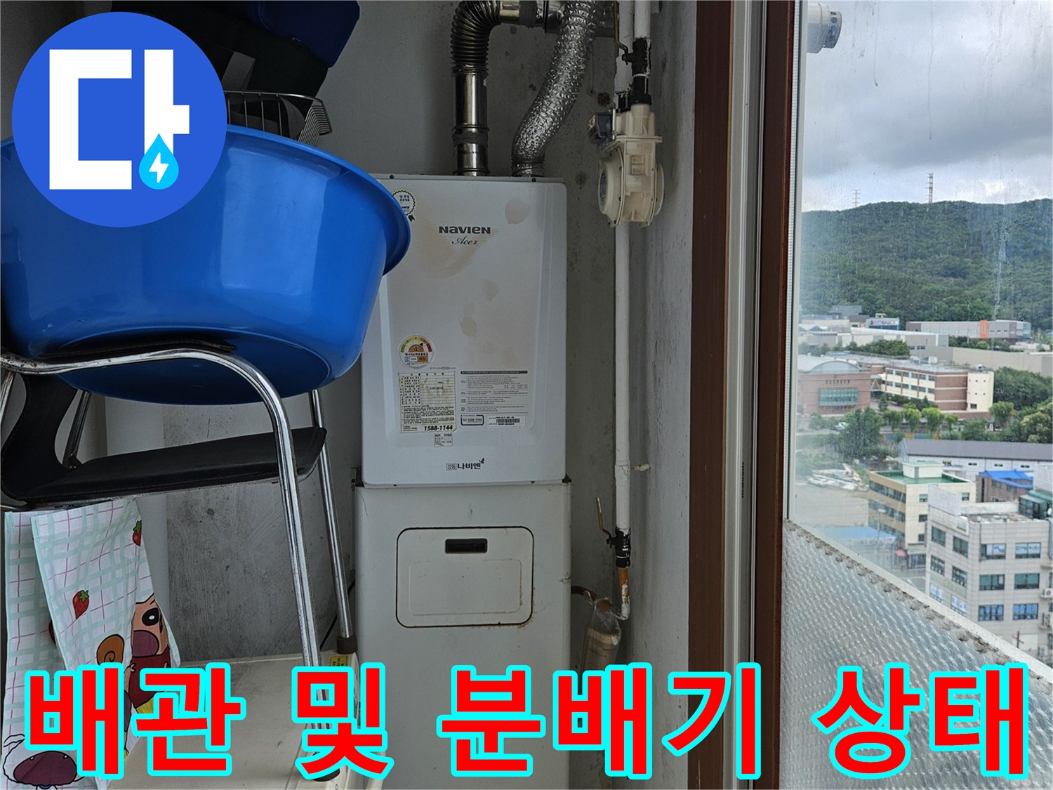 베란다 보일러실의 배관 연결부와 주변 벽면 점검 사진