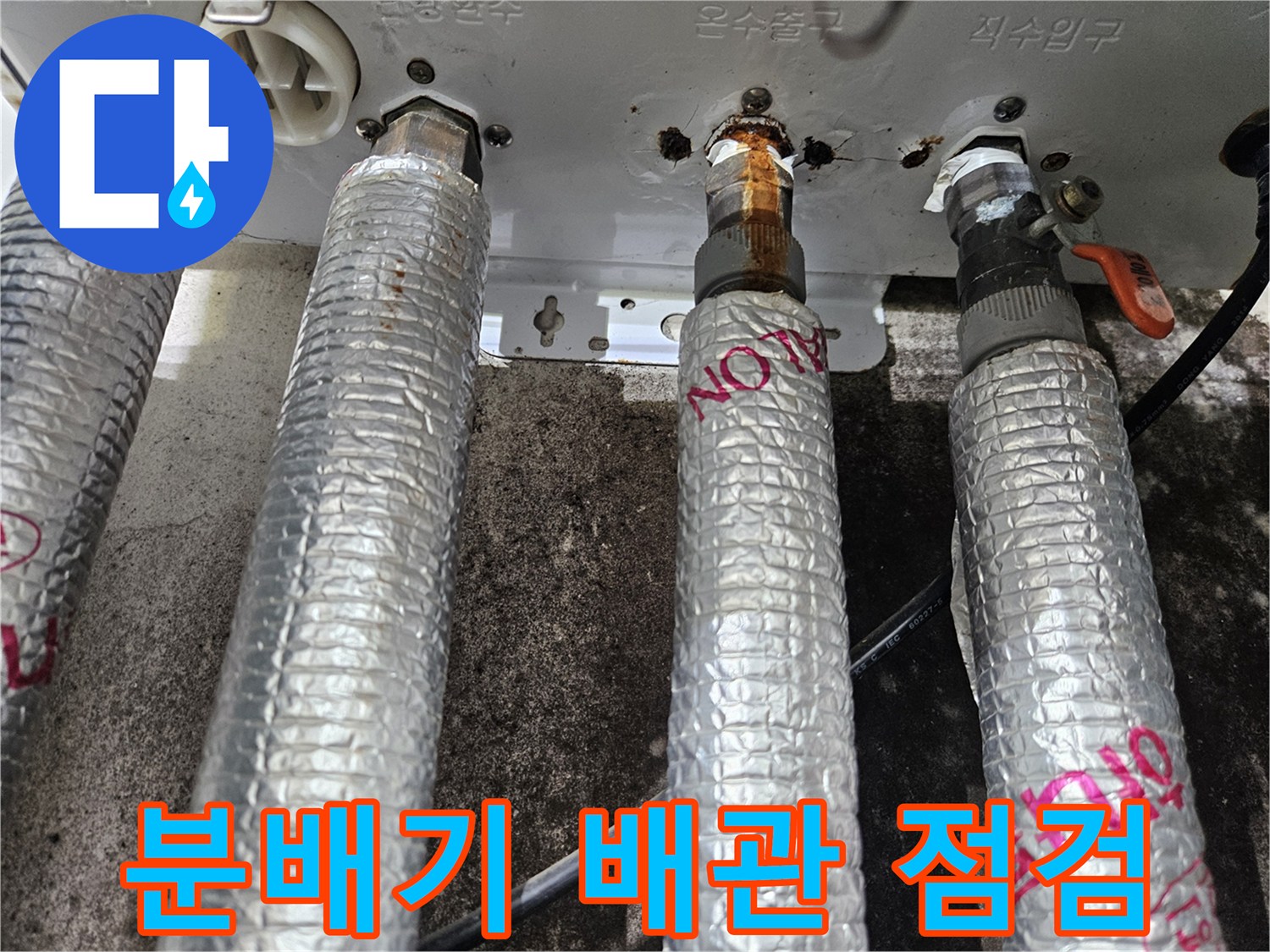 보일러-분배기-연결-부위-상태-진단