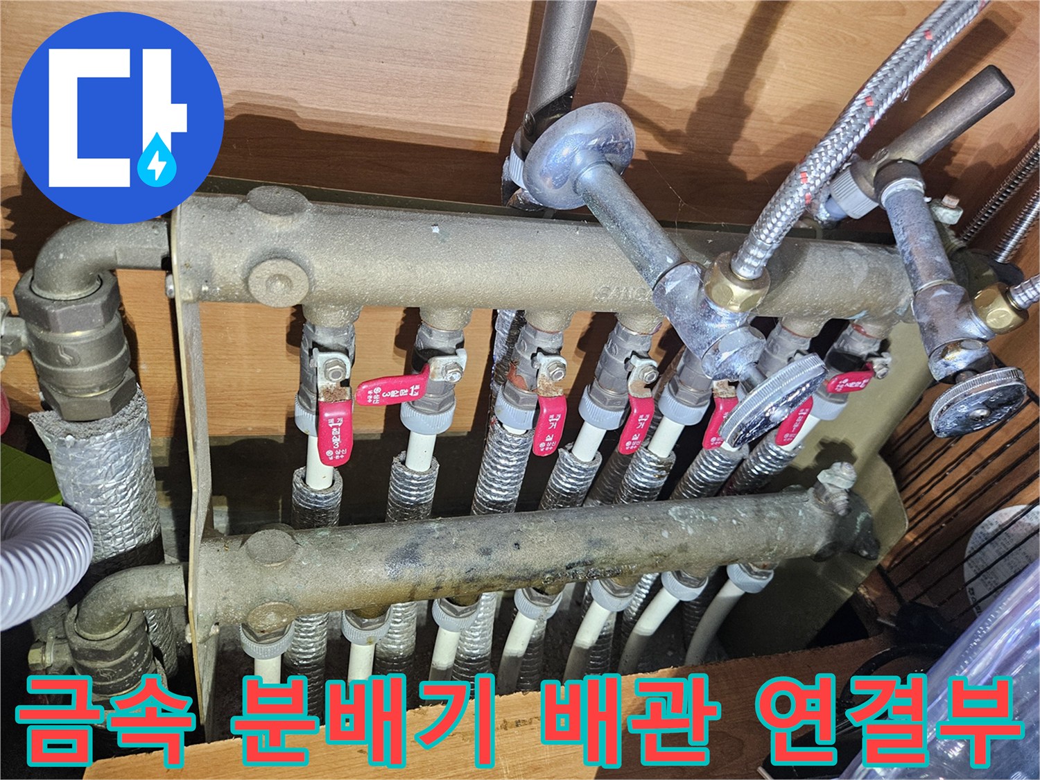 분배기 밸브와 유연한 금속 호스가 연결된 배관 구조물 사진