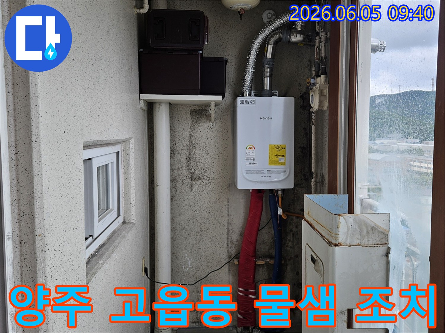 양주-고읍동-누수-보일러실-물샘-긴급-조치-배관-탐지-수리-현장