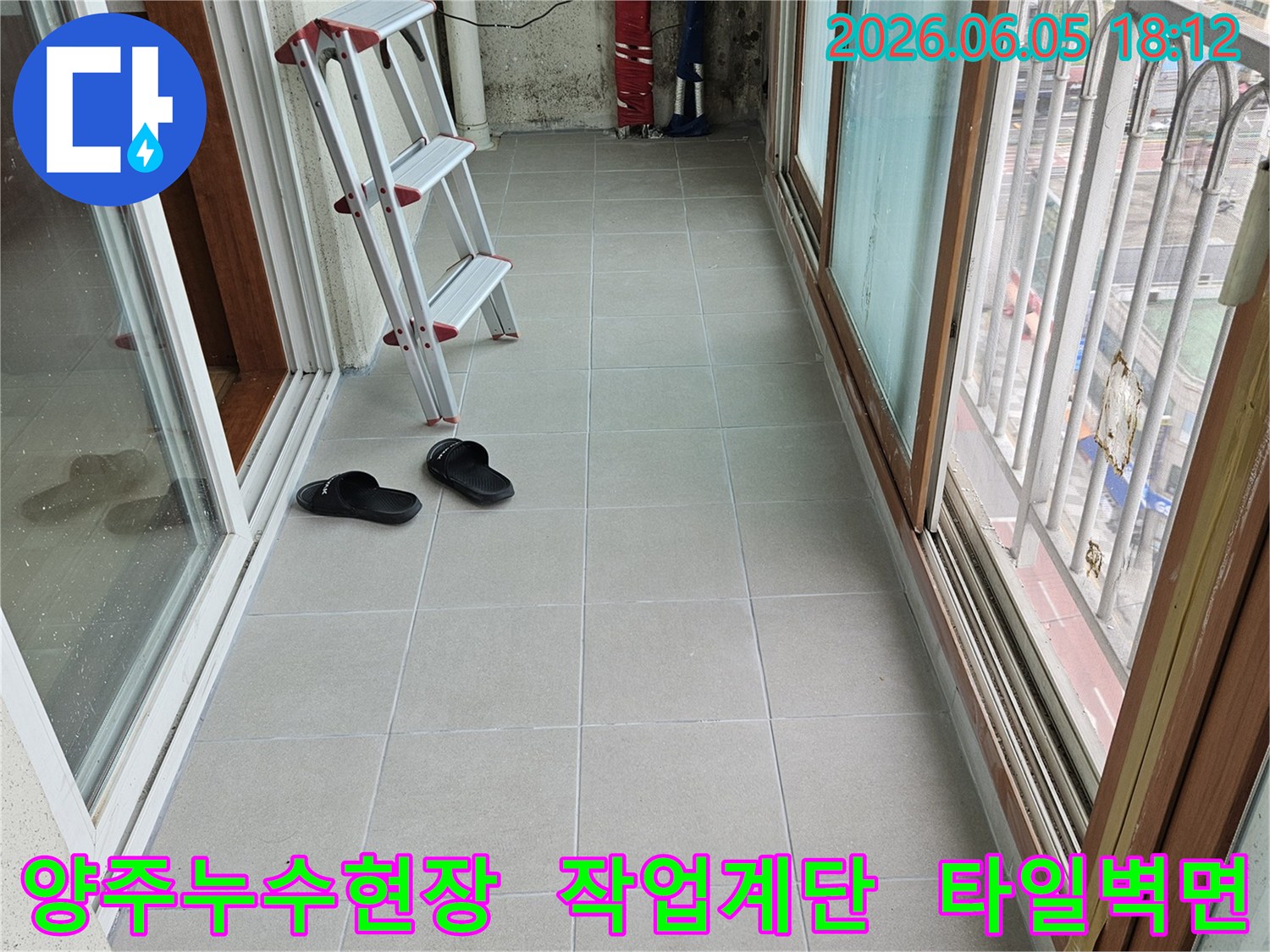 양주-누수-공사-현장에서-사용된-작업-계단과-타일-벽면-그리고-배관-모습