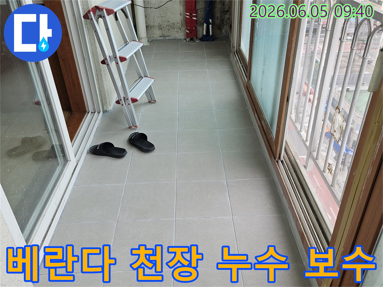 양주-베란다-천장-누수-보수-공사를-위해-전문가가-현장을-점검하며-해결하는-모습