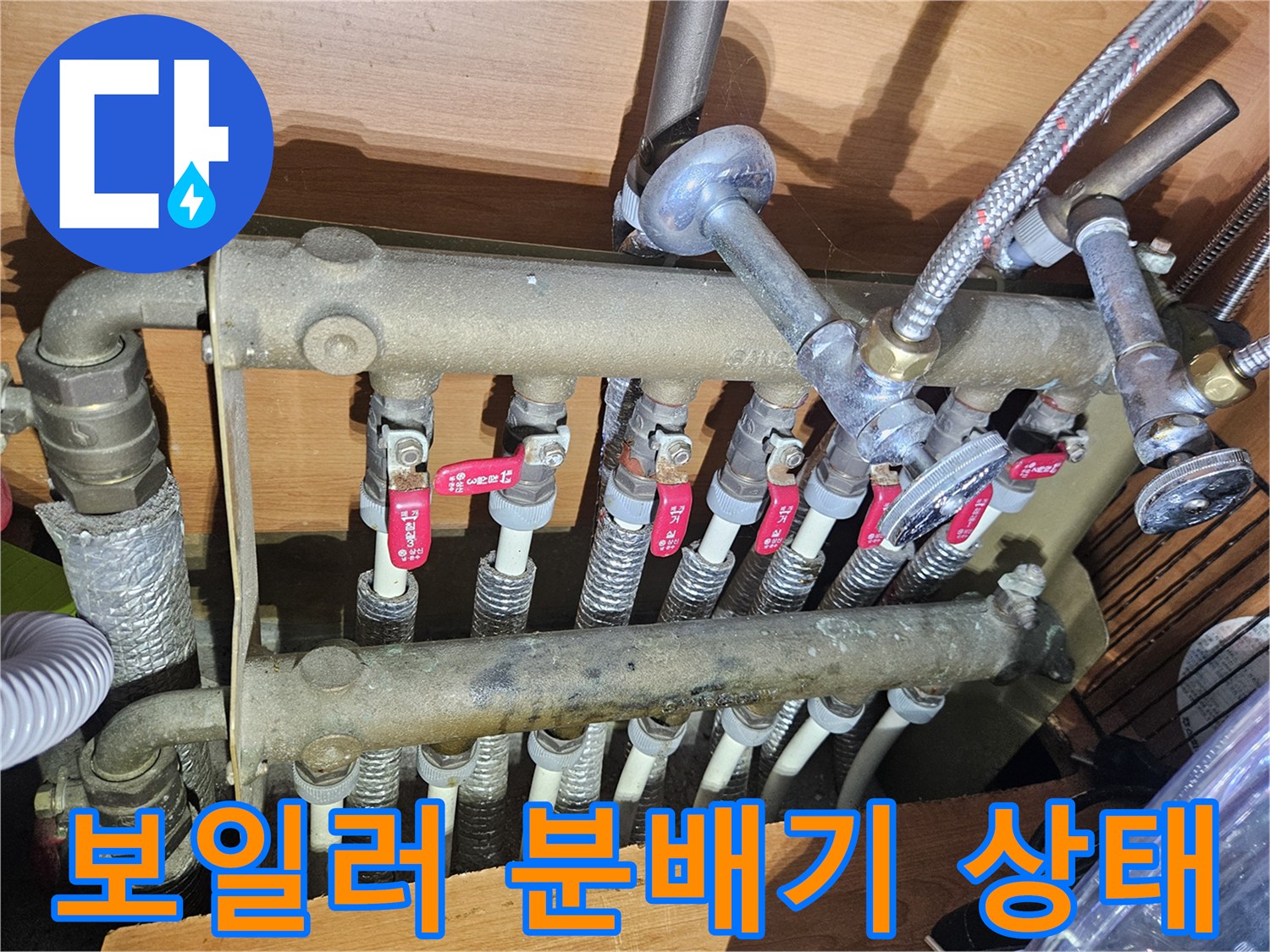 양주 아파트 현장의 노후된 보일러 분배기 배관 모습