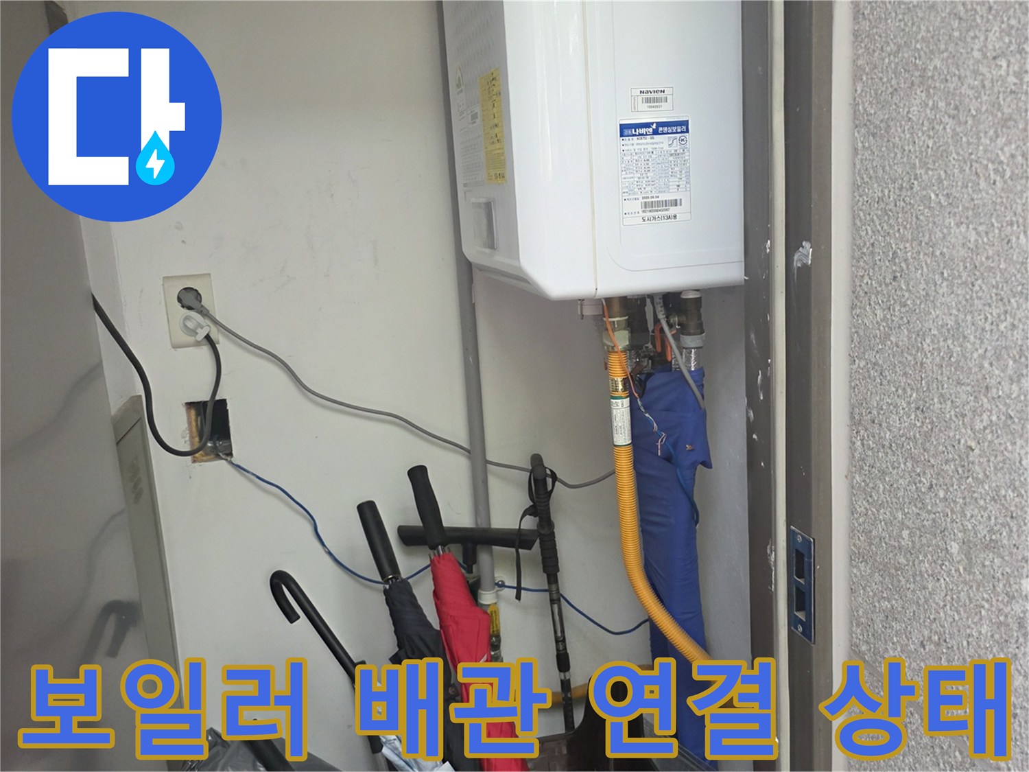 벽면에 고정된 보일러와 아래로 연결된 다수의 배관 라인