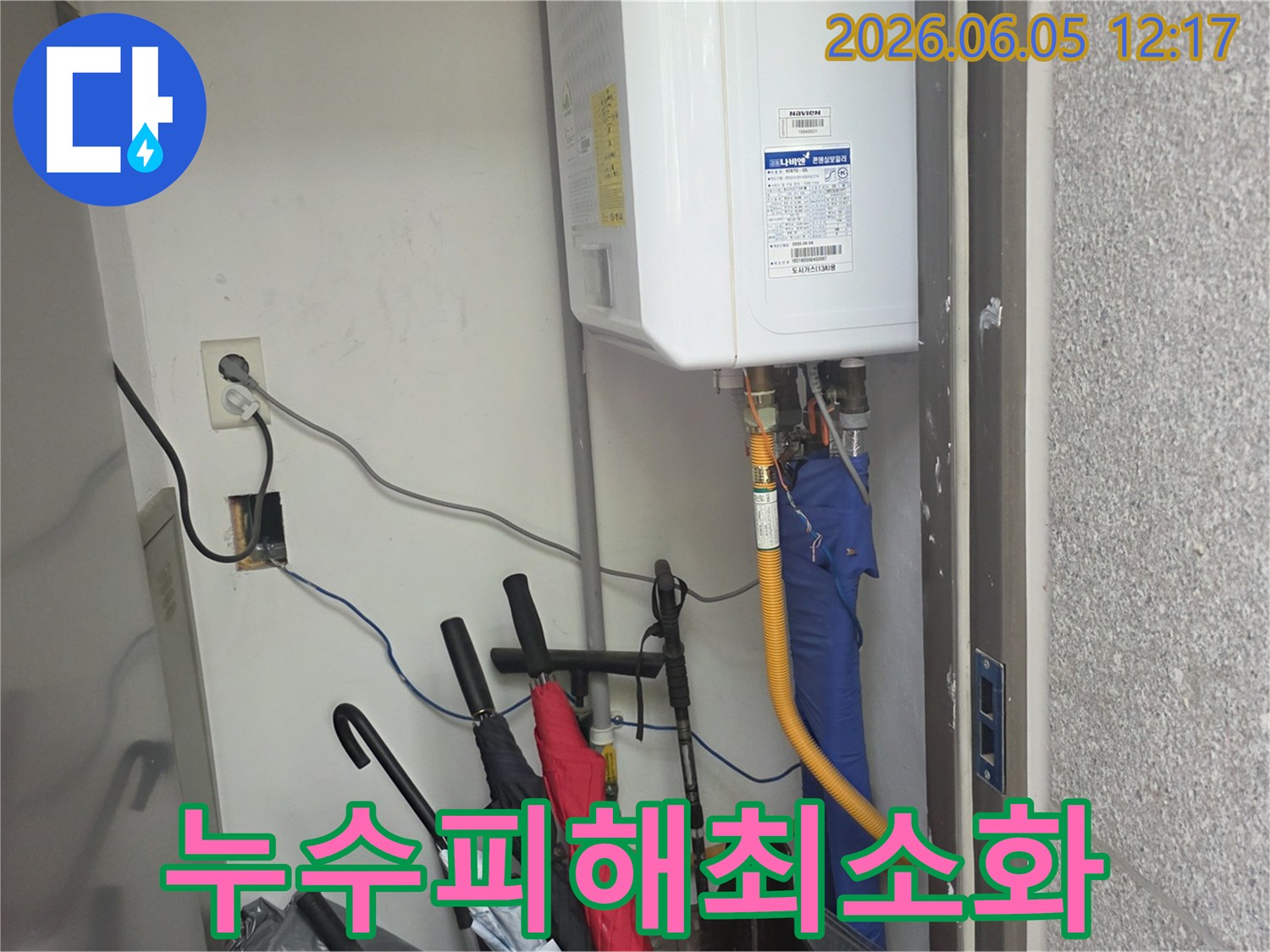 보일러-주변-배관-누수-탐지를-위한-점검-사진