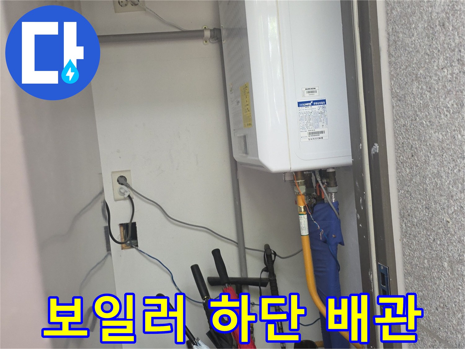 보일러실 내부의 가스 및 수도 공급 배관 상세 모습