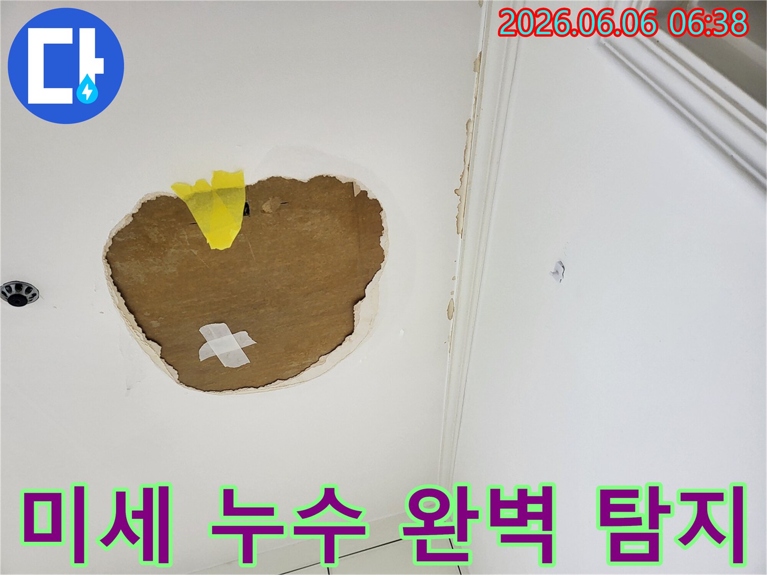 육안으로-확인하기-어려운-미세-누수까지-정확하게-탐지하기-위해-천장-마감재를-제거하고-내부를-확인하는-공사-현장-사진입니다
