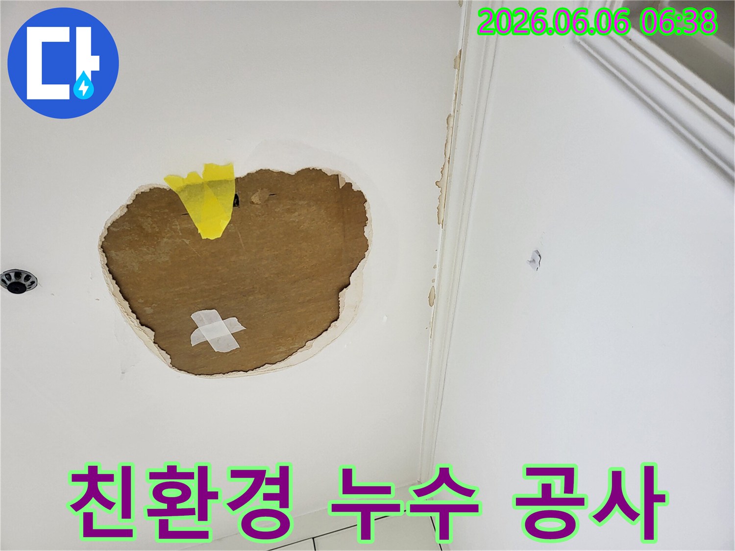 천장-누수로-인해-손상된-마감재를-제거하고-누수-원인-해결-후-친환경-자재를-사용하여-안전하게-복구하는-공사-현장-사진입니다