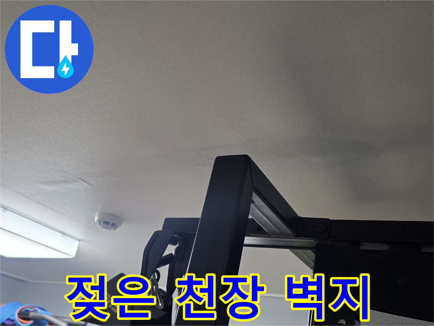 습기로-인해-불룩하게-처진-천장-벽지-모습