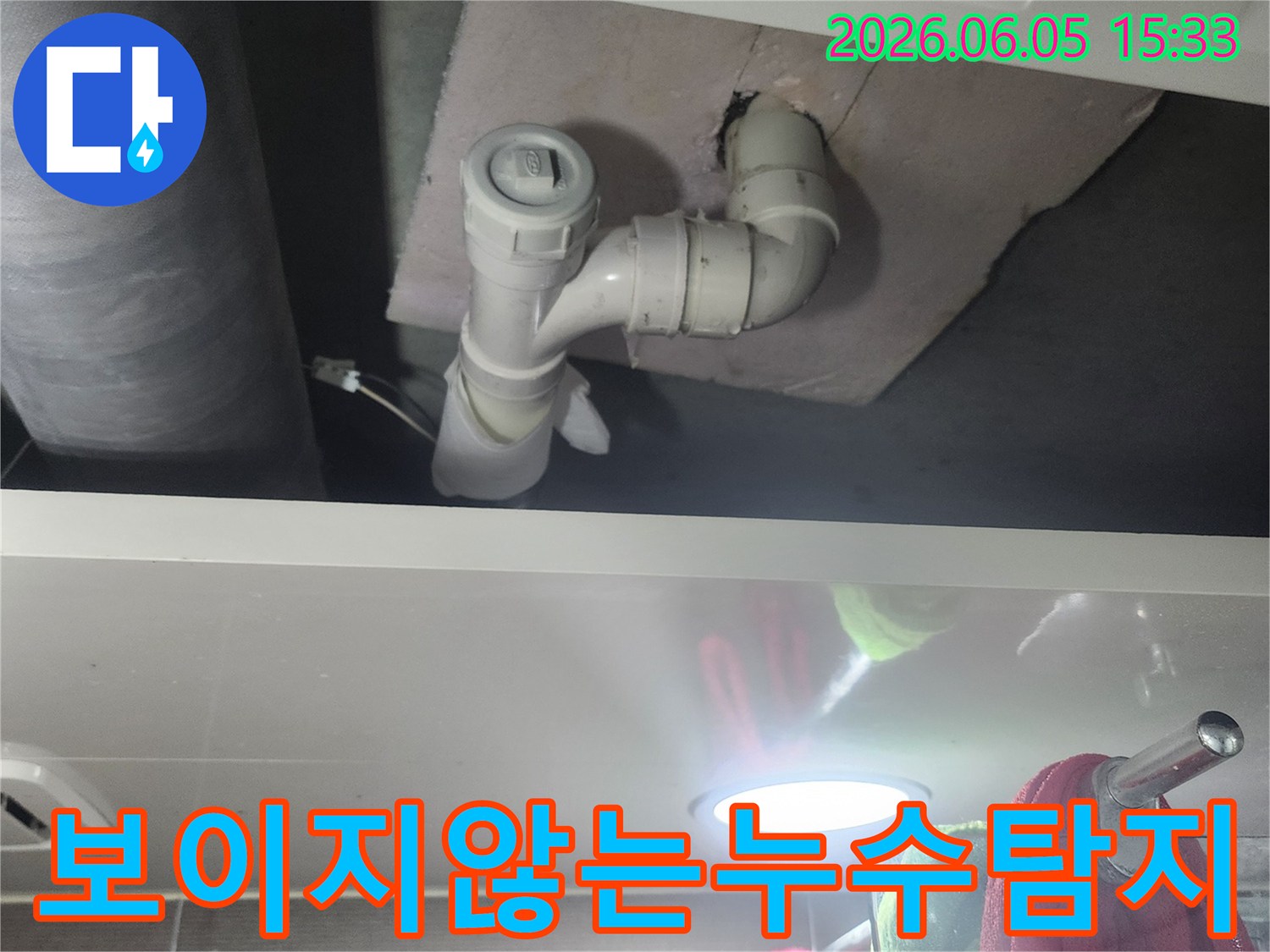누수 탐지 전문가가 배관 주변의 단열재를-제거하고-누수 지점을 찾는 현장입니다