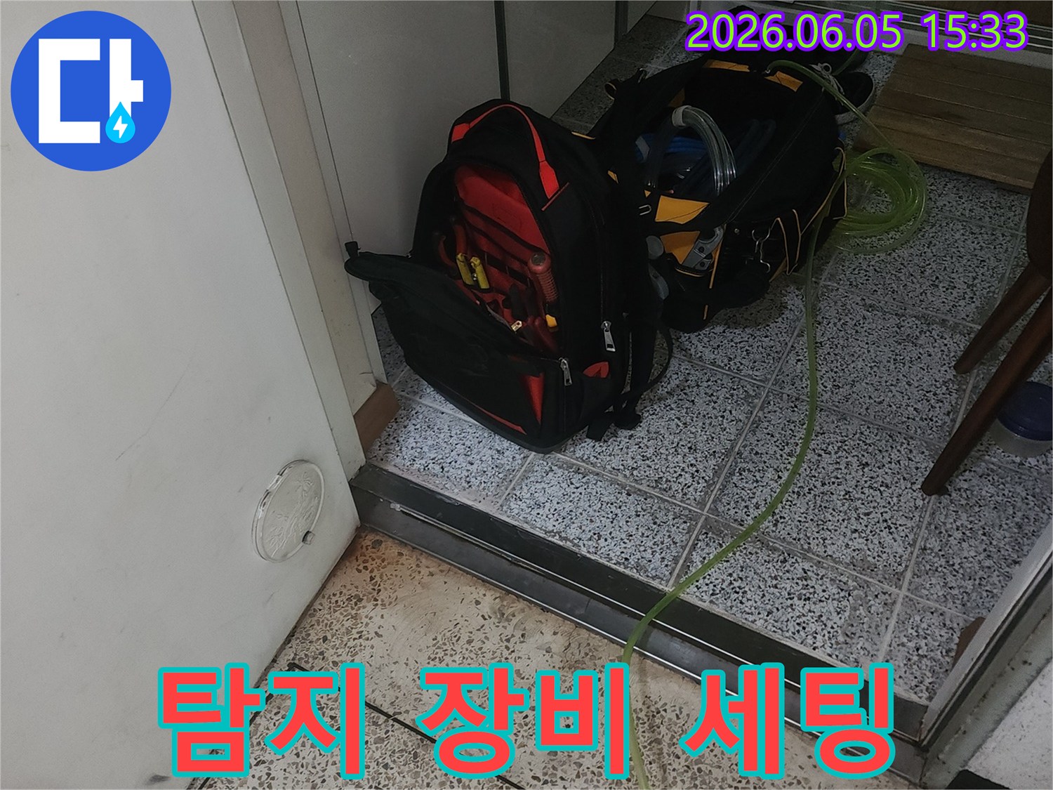 누수 탐지를-위한-모든-전문-장비가-현장에-완벽하게-세팅되었습니다