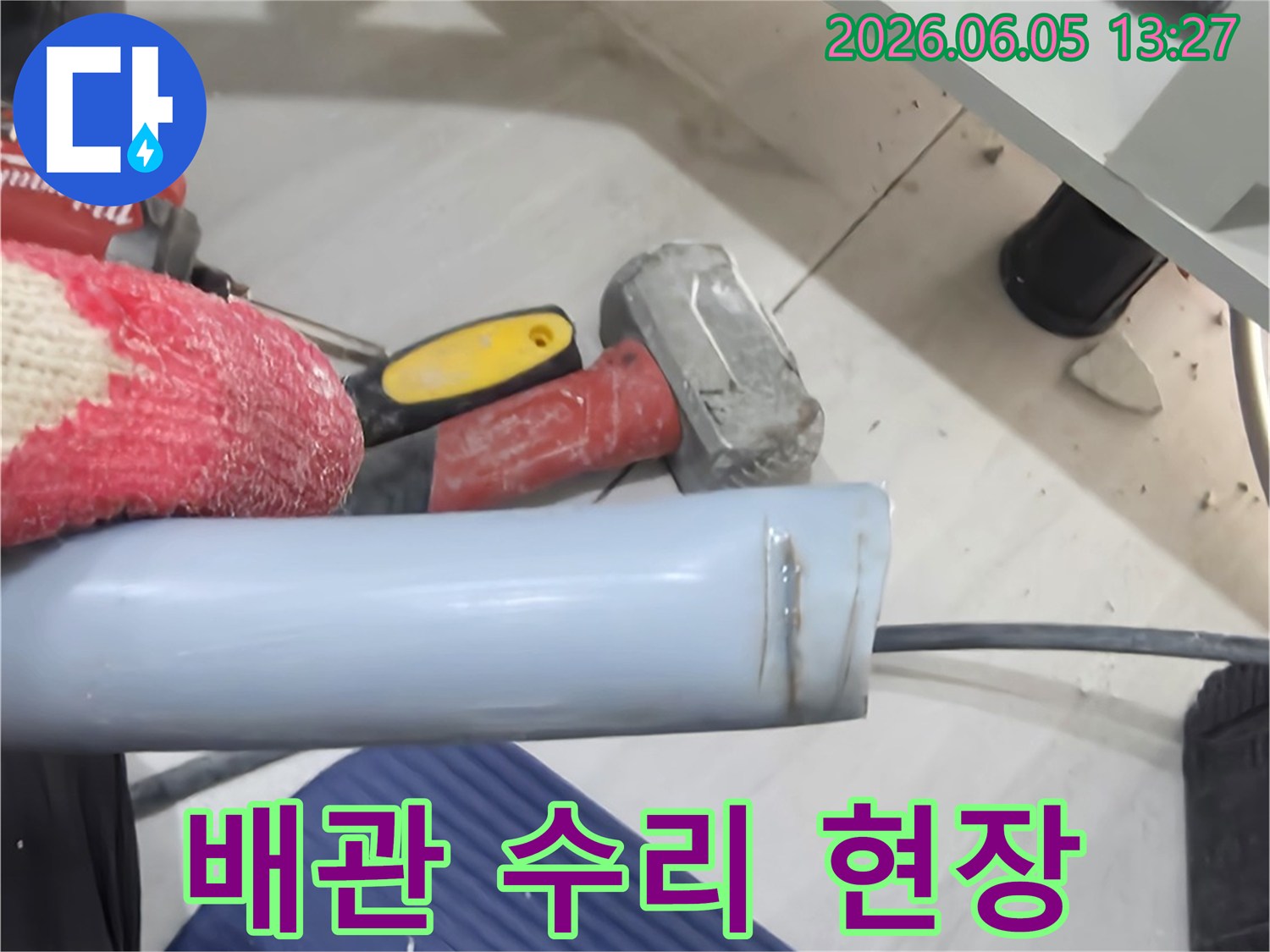 누수 문제 해결을 위해-손상된 배관을 수리하고-새로운 파이프를 연결하는 작업 현장