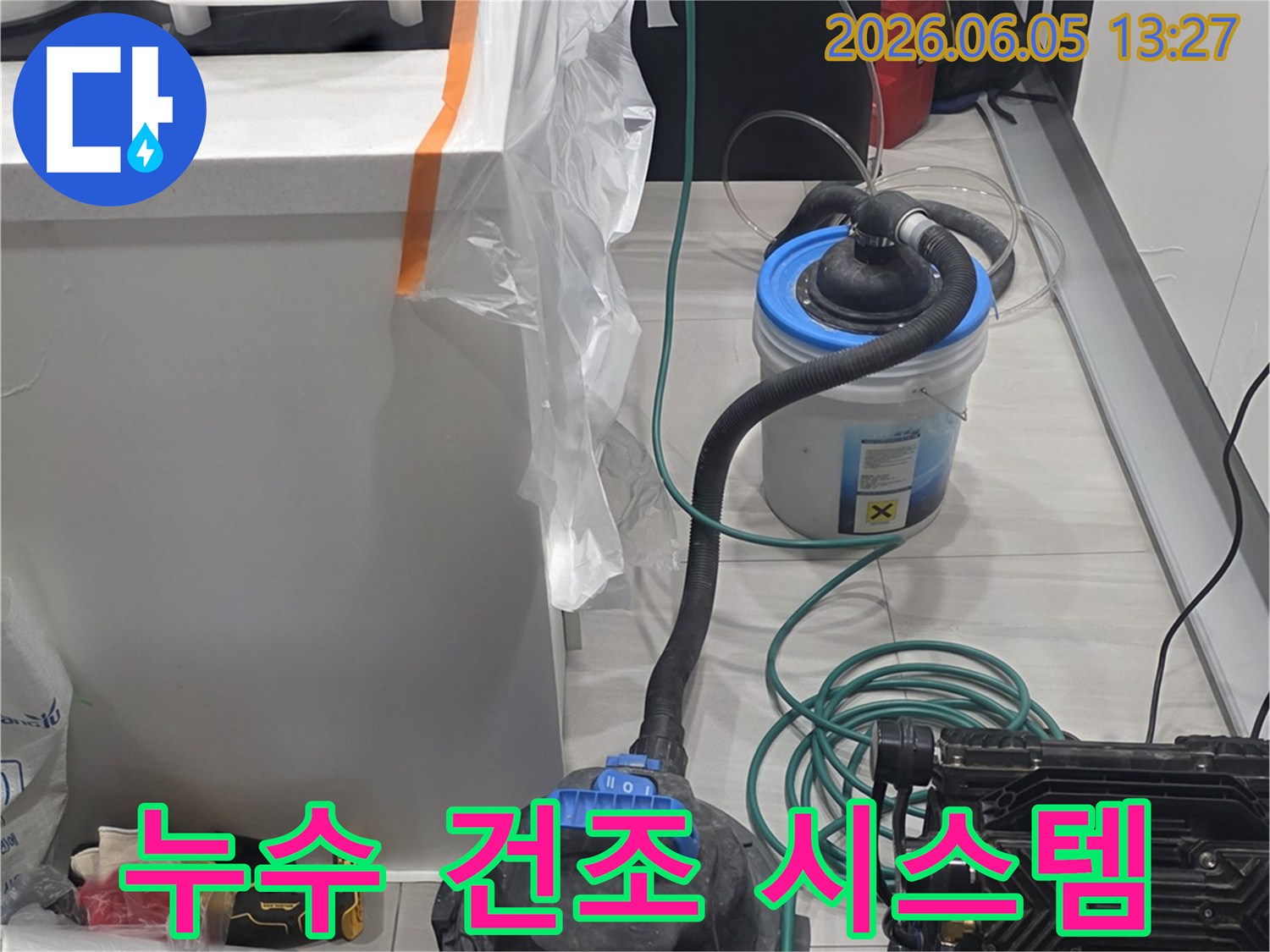 누수 발생으로 인한-습기를 제거하기 위한-첨단 건조 시스템이-가동되고 있습니다