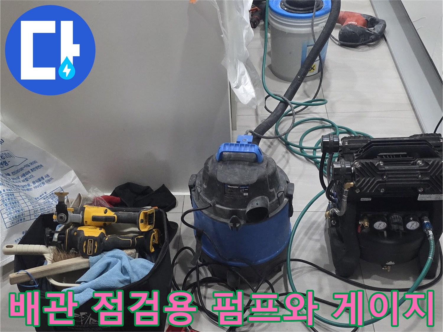 누수 지점 파악을 위해 설치된 배관 압력 측정 장치와 공압 펌프의 모습