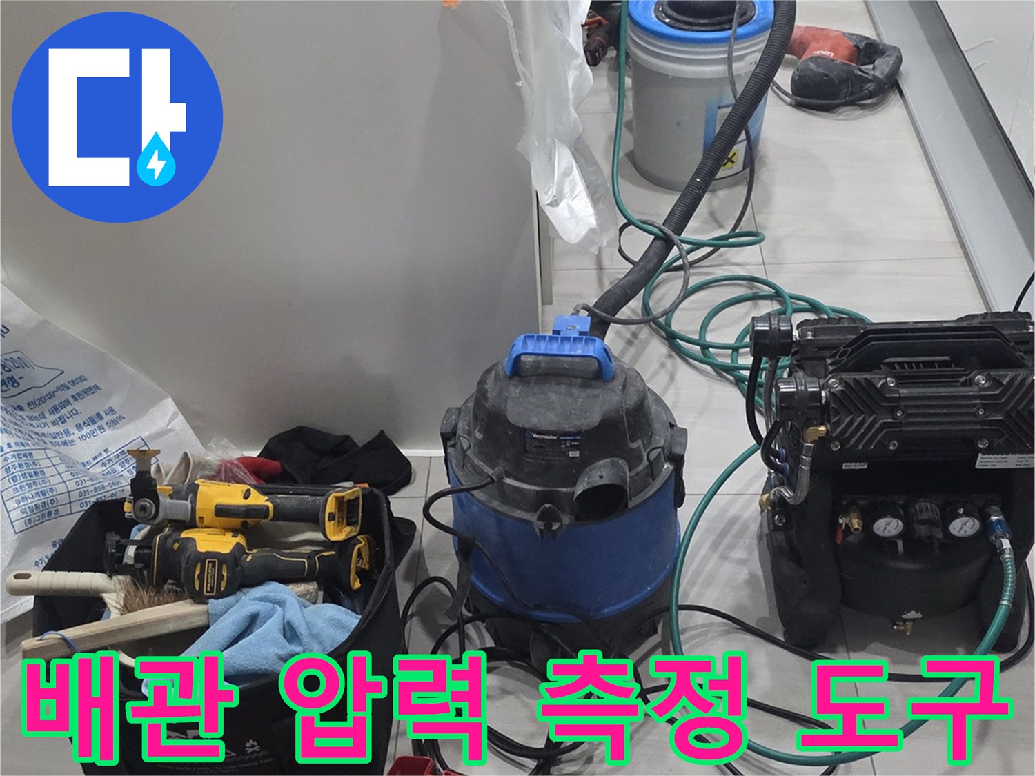 누수 지점을 찾기 위해 사용되는 공기압 테스트용 게이지와 관련 장비들입니다.