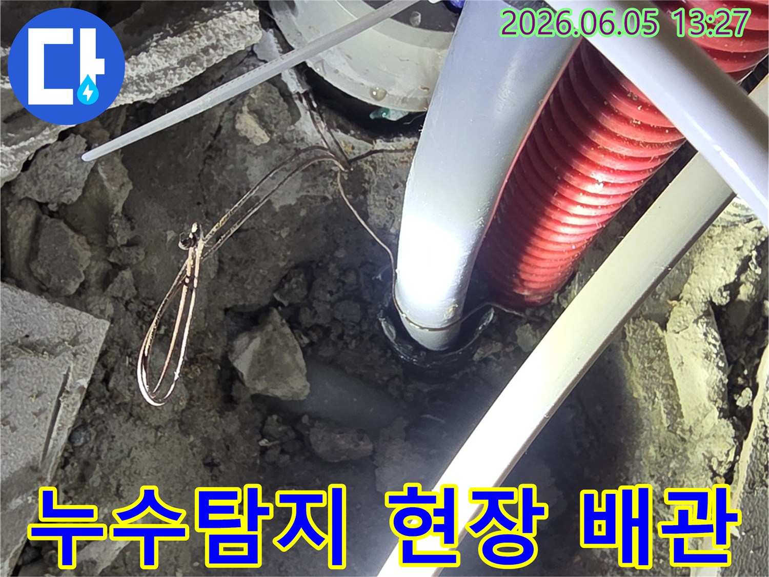 땅속에-묻혀있던-배관에서-누수가-발견되어-파헤쳐진-현장을-보여주는-사진입니다.