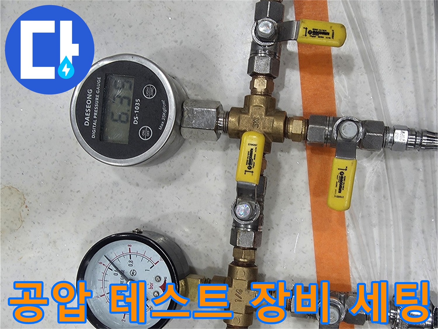 배관 분기 밸브에 연결된-수압 측정용 게이지