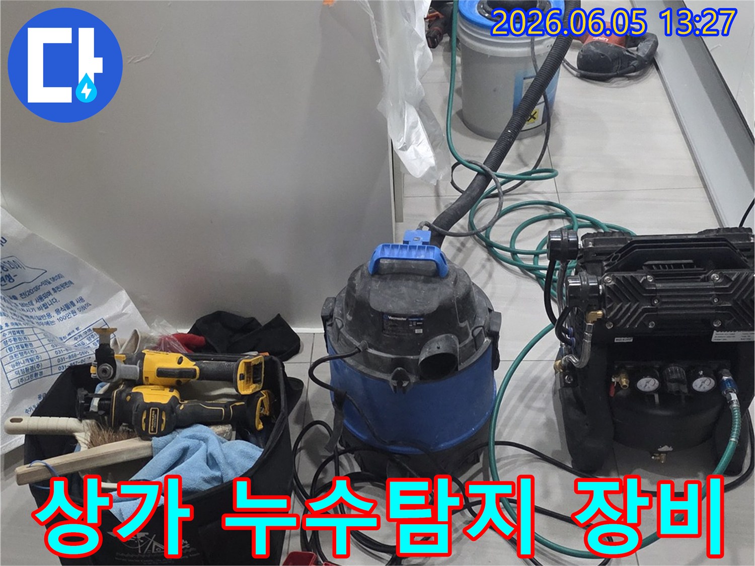 상가 건물에서 발생한 누수를-정확하게 찾아내고-영업에 지장이 없도록-최소한의 작업으로 진행하는 현장입니다