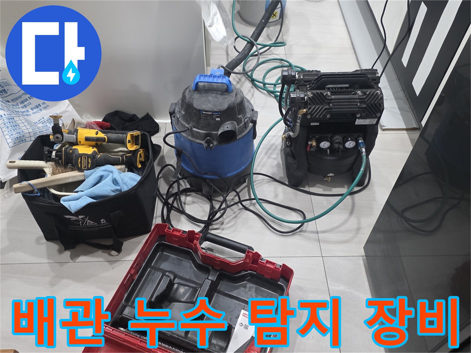 싱크대 하부 누수 확인을 위해 준비된 압력계와 공구들