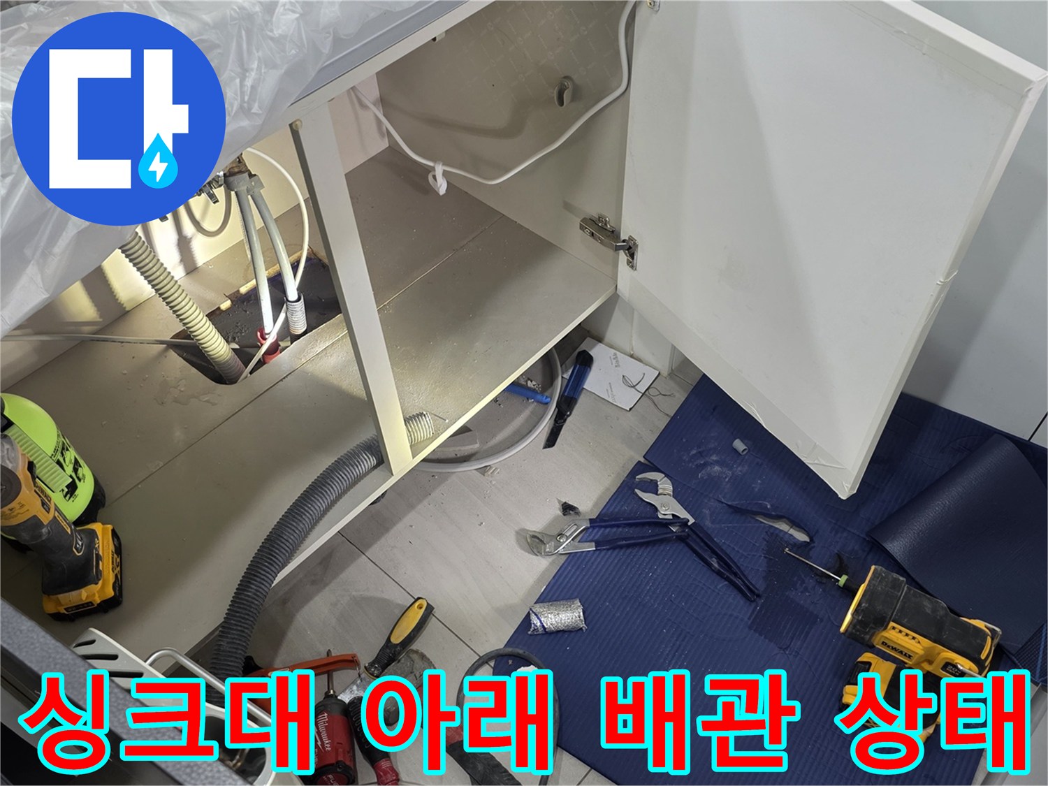 주방-싱크대-하단-배관-및-작업용-공구들