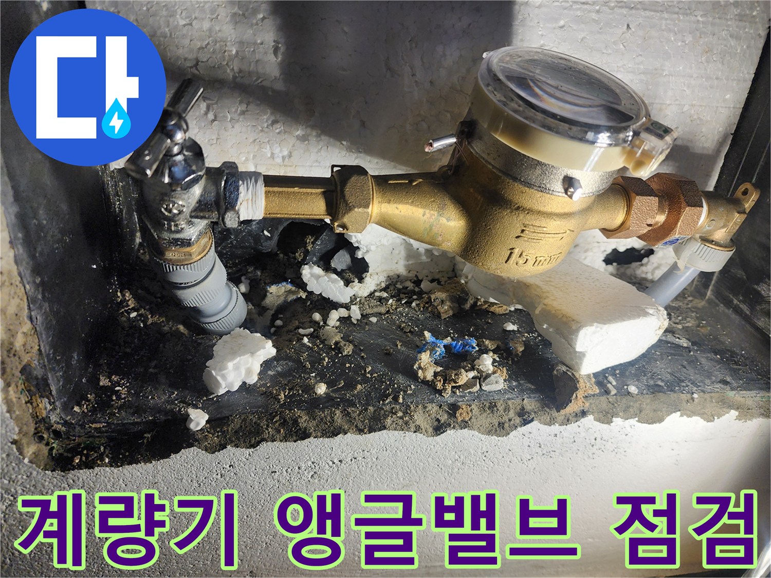 도봉구 계량기함-이탈된 수도 배관 연결 부위