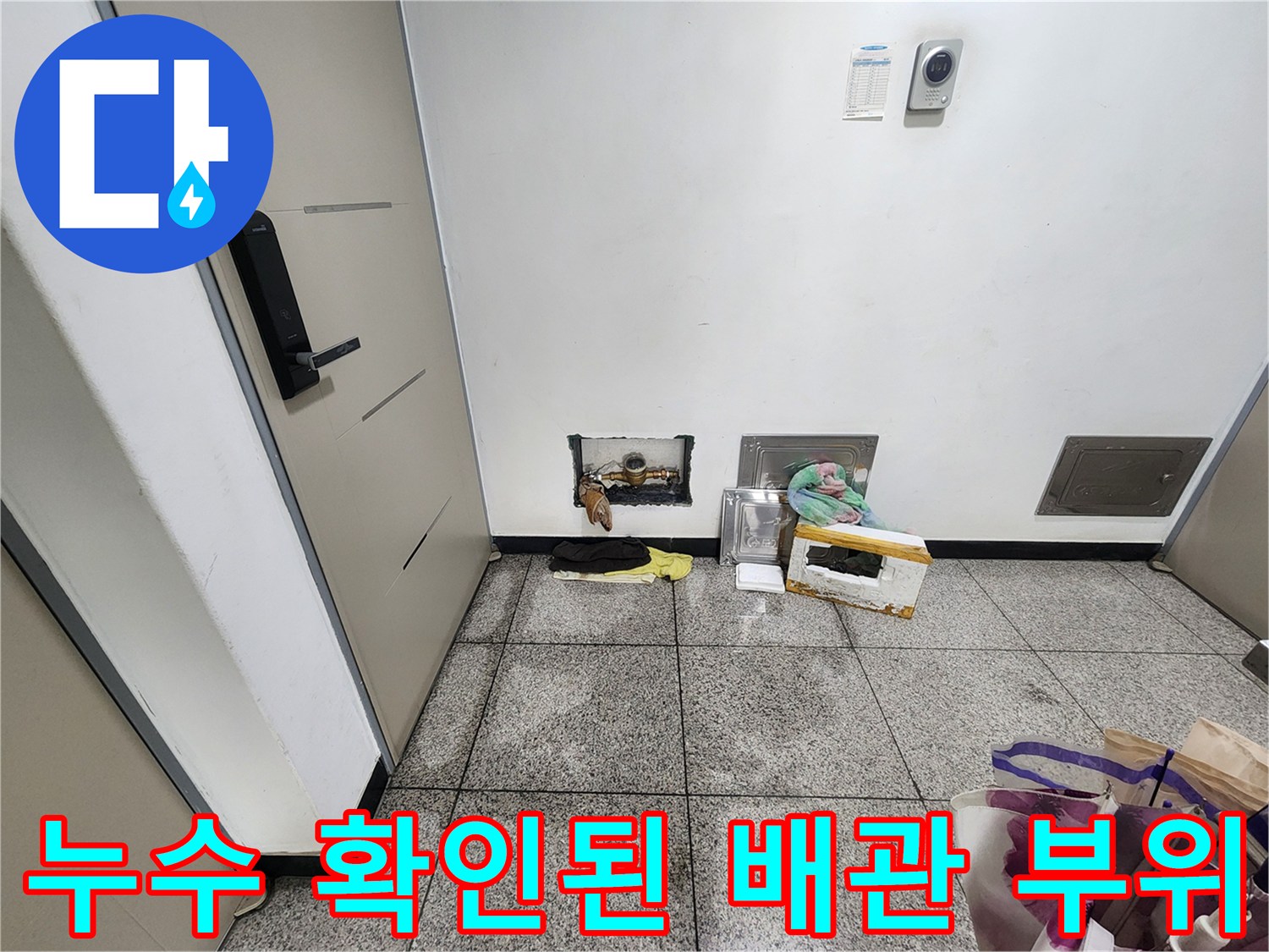 도봉구 빌라 계량기 함 내부의 밸브 및 배관 연결 상태