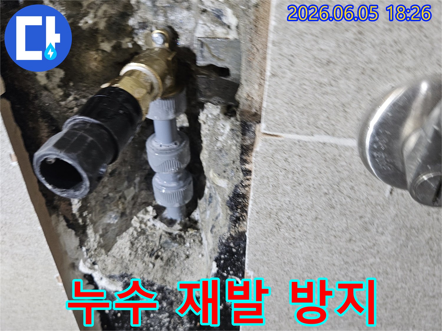 가평 주택 누수-공사 현장에서-누수 재발을 막기 위해-배관 연결 부위에 대한-추가적인 보강 작업을-진행하는 모습