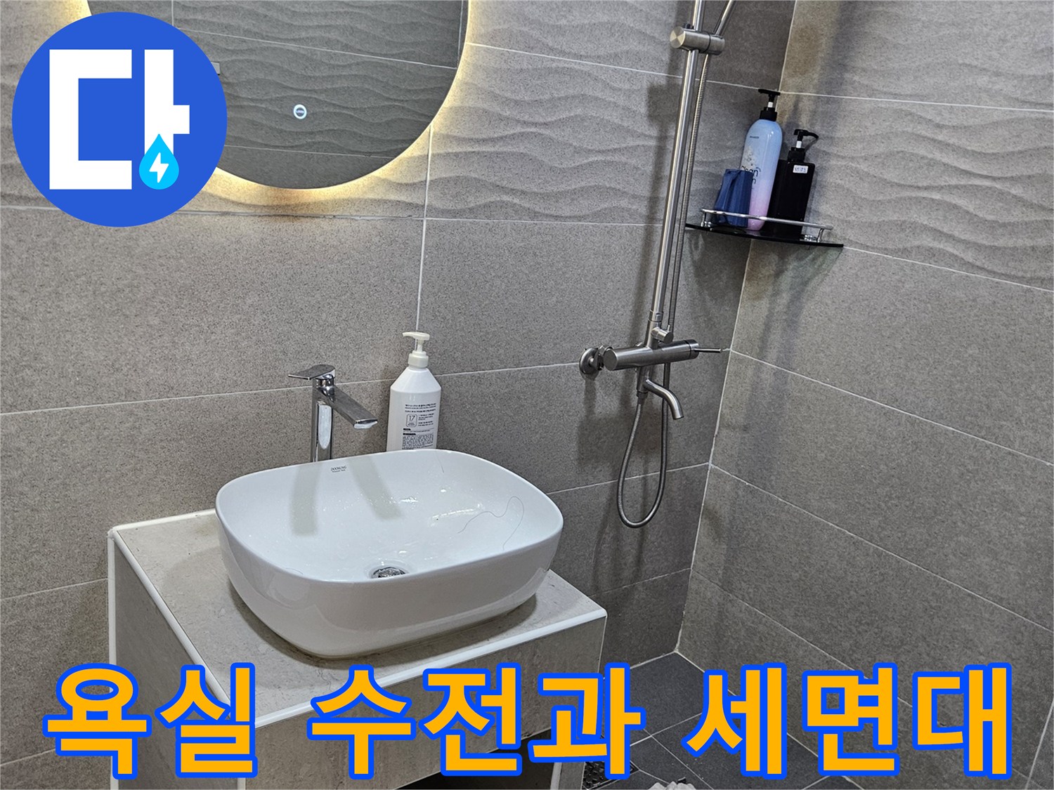 벽면에 고정된-샤워기 헤드와 수전