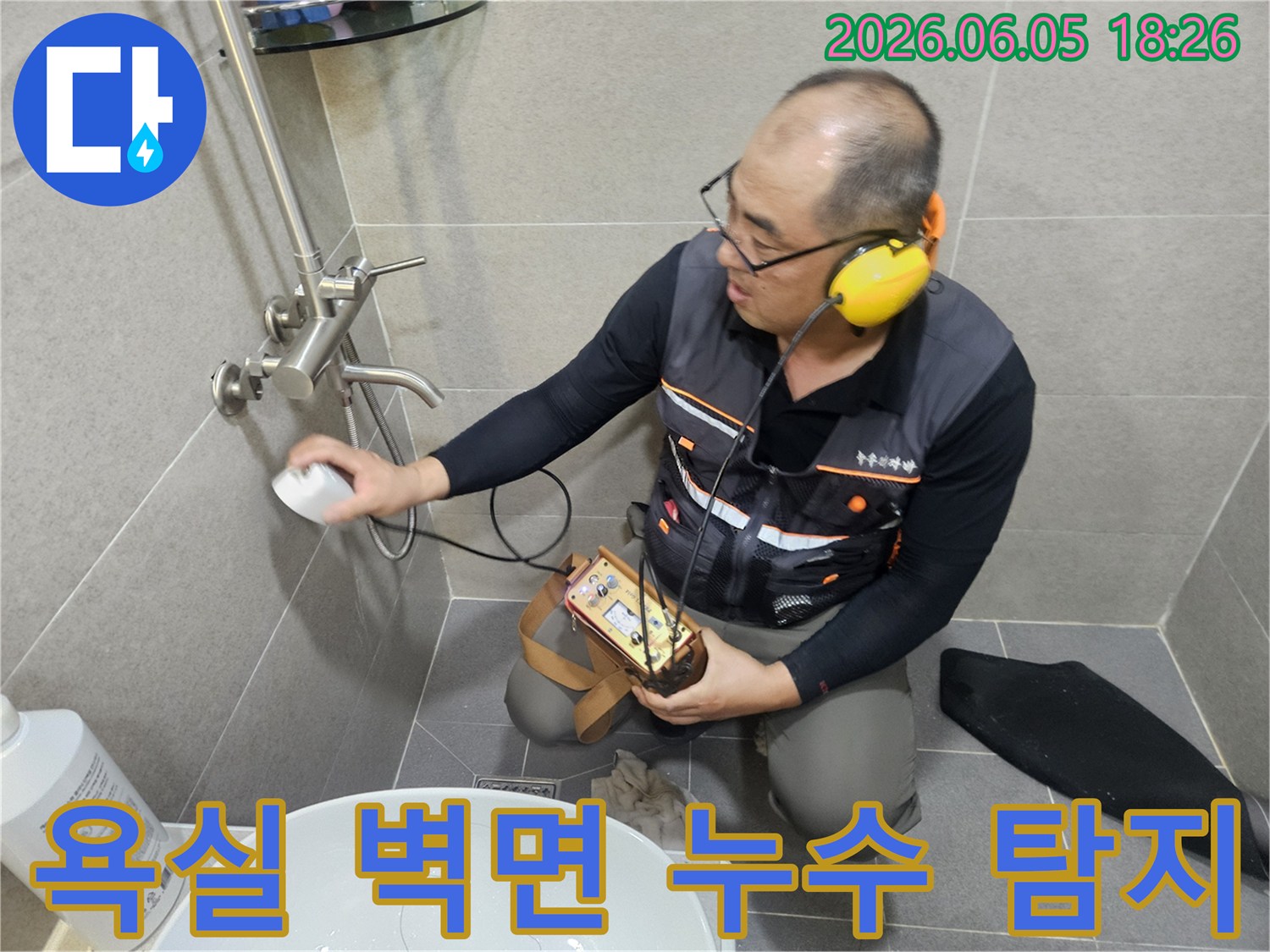 엔지니어가-고감도 누수 탐지기로-욕실 벽면의-미세한 누수 지점을 찾아내고 있습니다