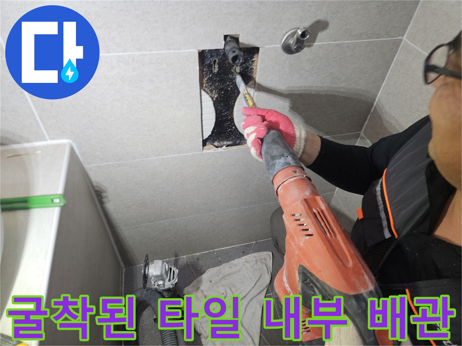 타일 파손 부위-수도 배관 연결부 노출