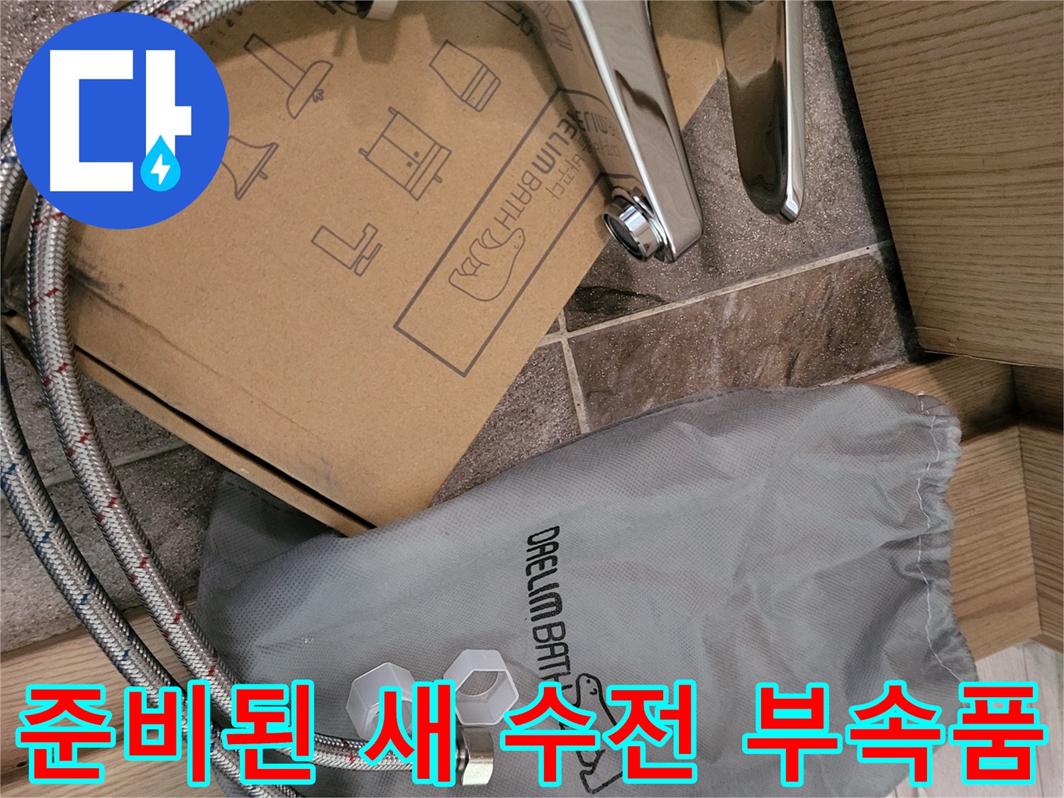 깨끗한 상태의-새로운 세면대용 수전 자재