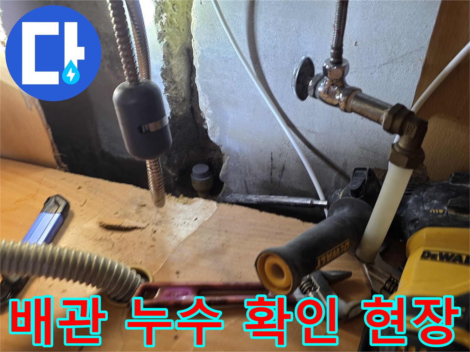 싱크대-하부-수도-밸브-및-연결-배관-상태