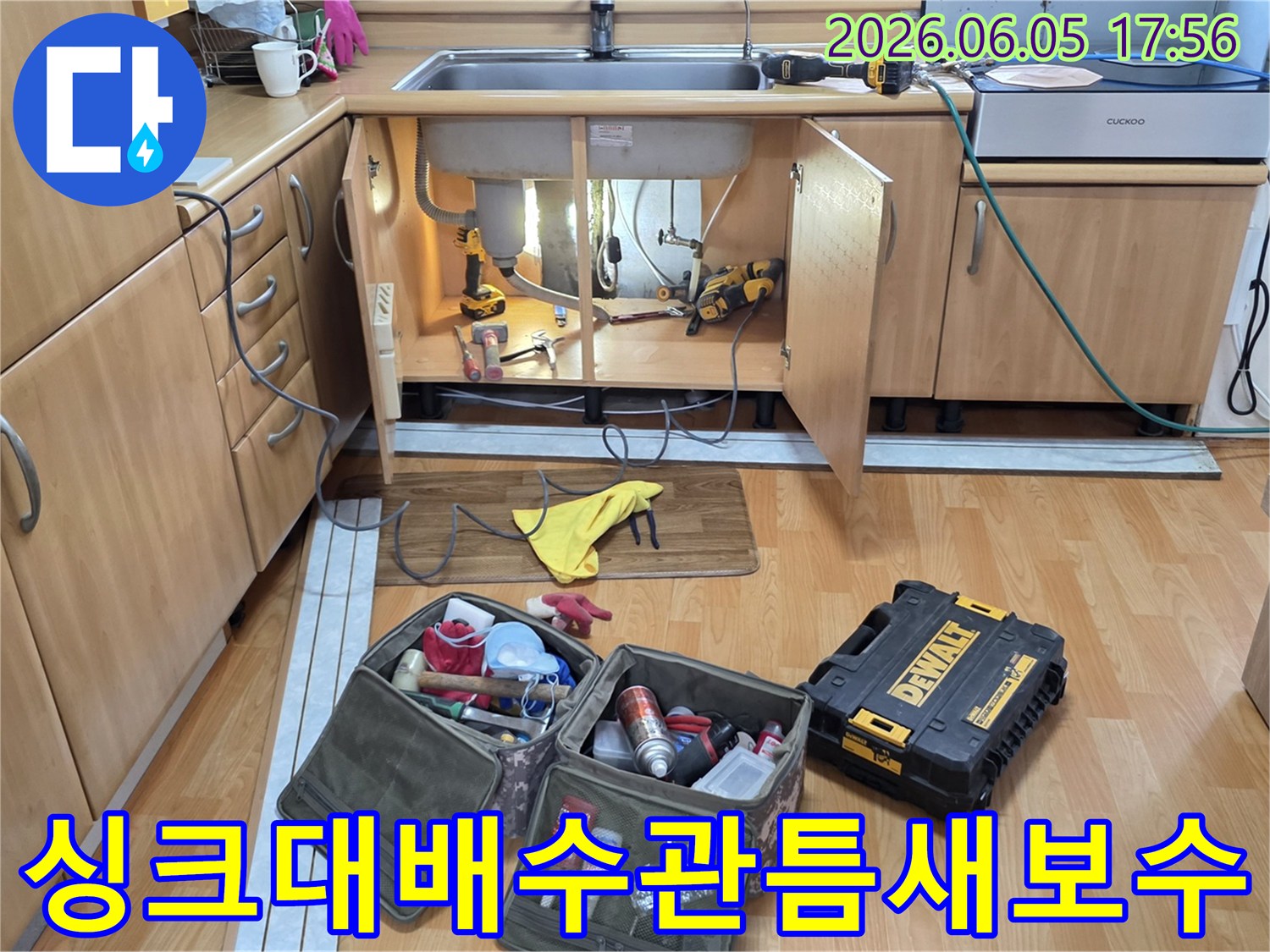 싱크대 하부의 배수관 틈새-누수를 해결하기 위해-전문 공구들이-준비된 작업 현장입니다.