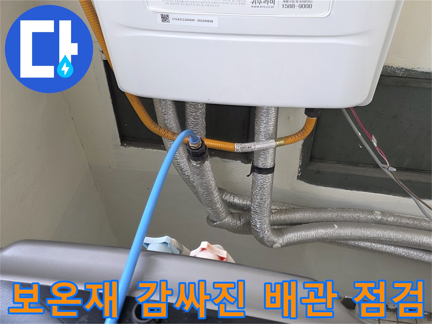 포천 현장-은박 보온재로 마감된 배관 연결 부위 모습