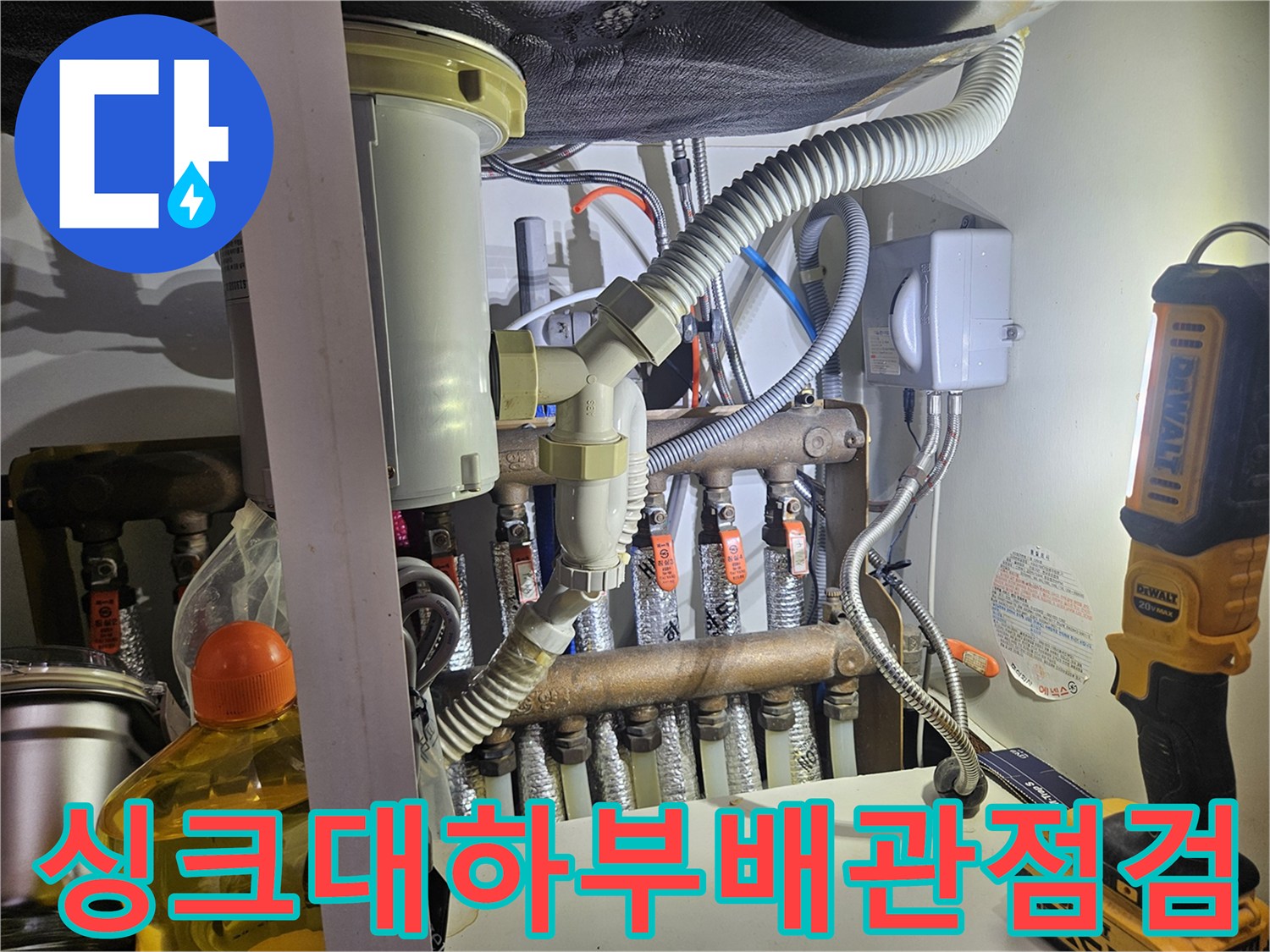 동대문구-전농동-아파트-싱크대-하부-난방-분배기-배관-상태