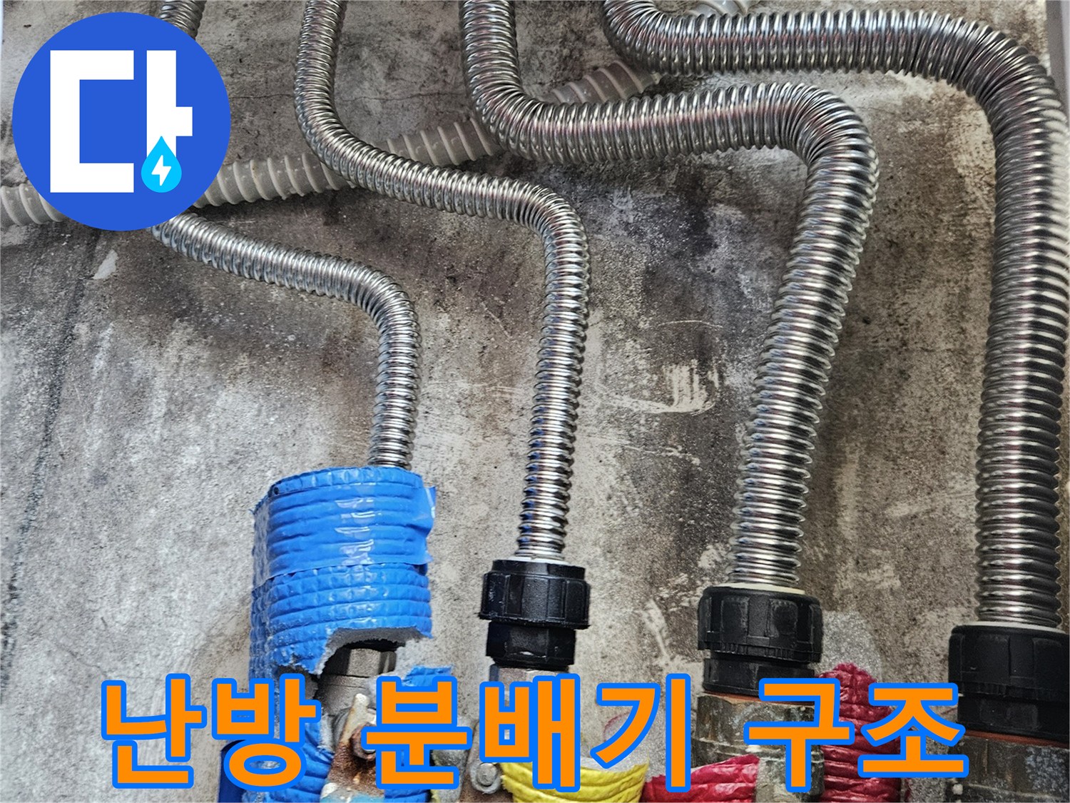 분배기-본체와-연결된-다양한-색상의-보온재-배관들