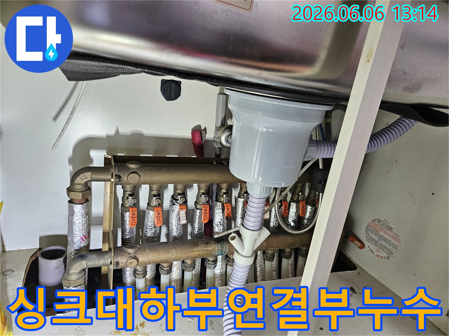 전농동 아파트의-싱크대 하부장 내-보일러 분배기와-연결된 배관에서-발생한 누수를-정밀하게 점검하는 모습