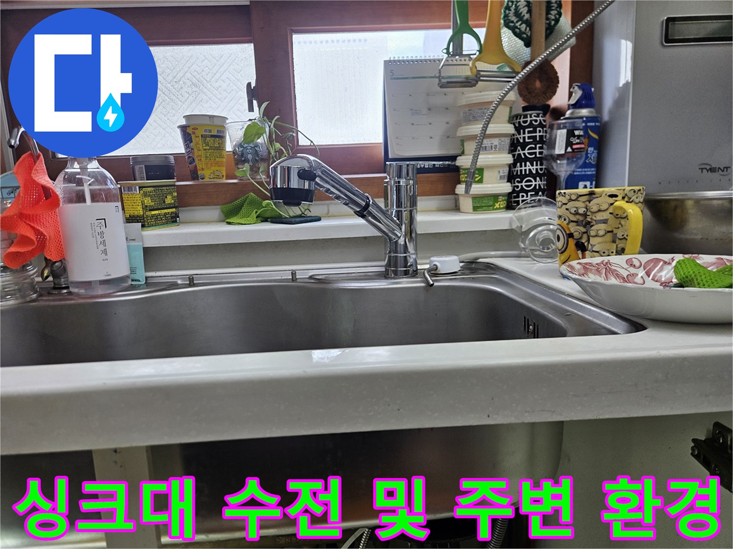 주방 싱크대의 스테인리스 볼과 수도꼭지 부위 상세 사진입니다.