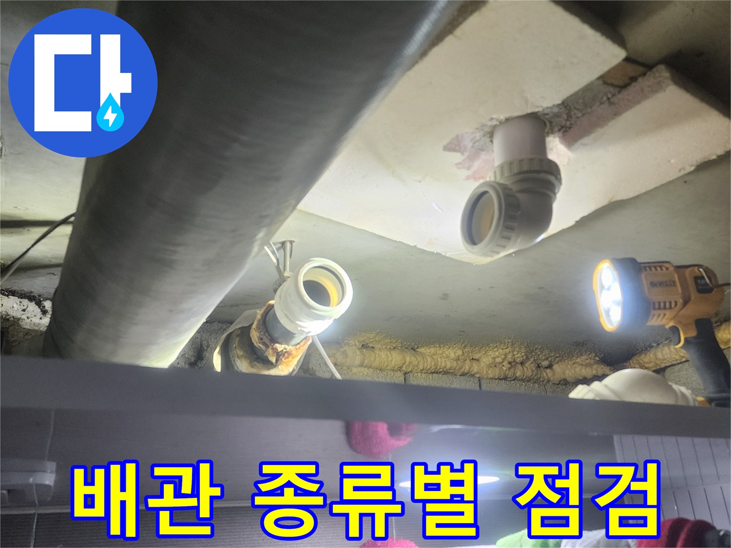 누수-전문가가-천장-속-다양한-재질의-배관들을-종류별로-세심하게-점검하는-모습