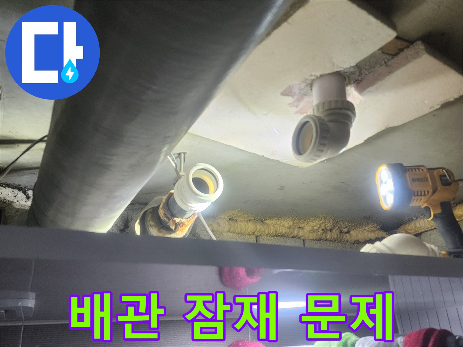 누수-전문가가-천장-속-배관의-현재-상태와-미래에-발생할-수-있는-잠재적-문제점을-확인하는-모습