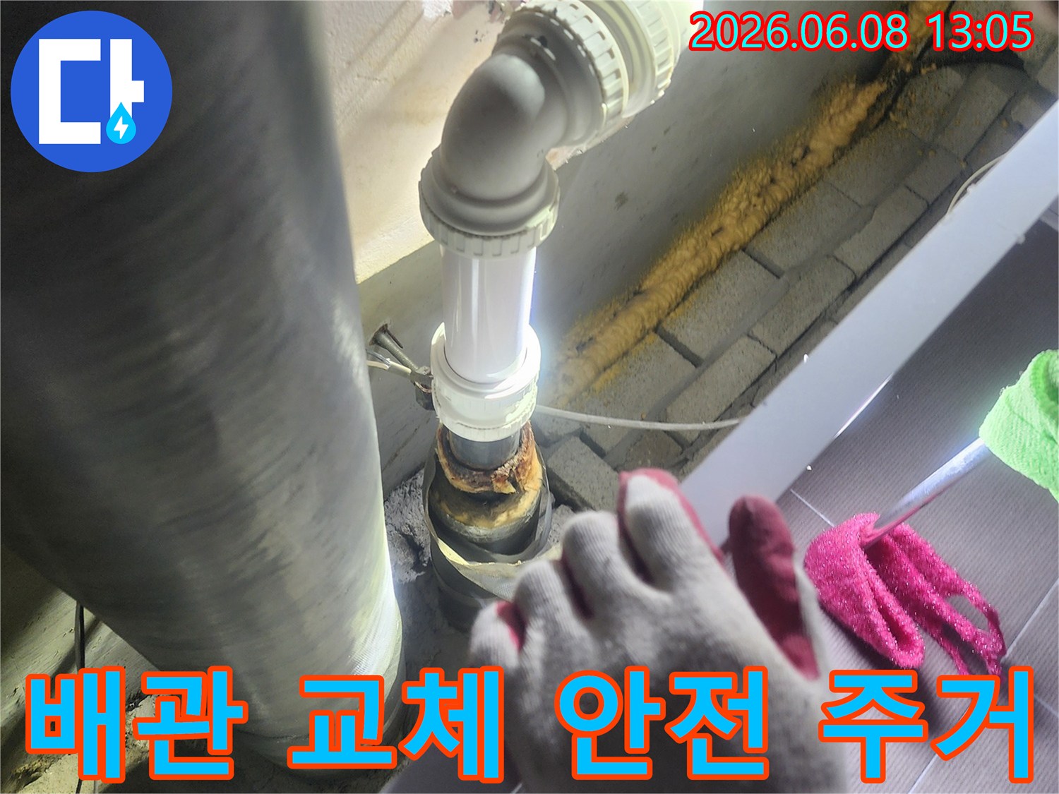 누수가 발생한-배관을-새로운 배관으로-교체하여-안전한 주거 환경을-제공하는-전문적인 작업