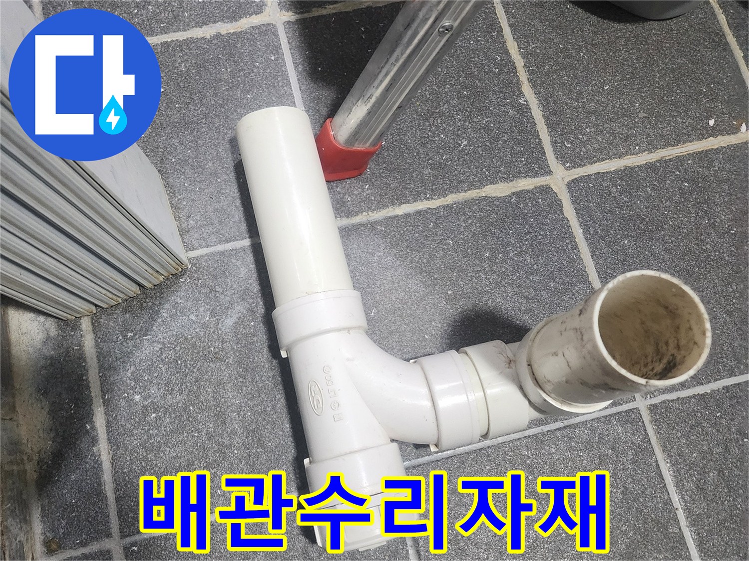 아파트 누수 문제 해결을 위한-새로운 배관 자재들이-꼼꼼한 시공을 기다리고 있습니다.