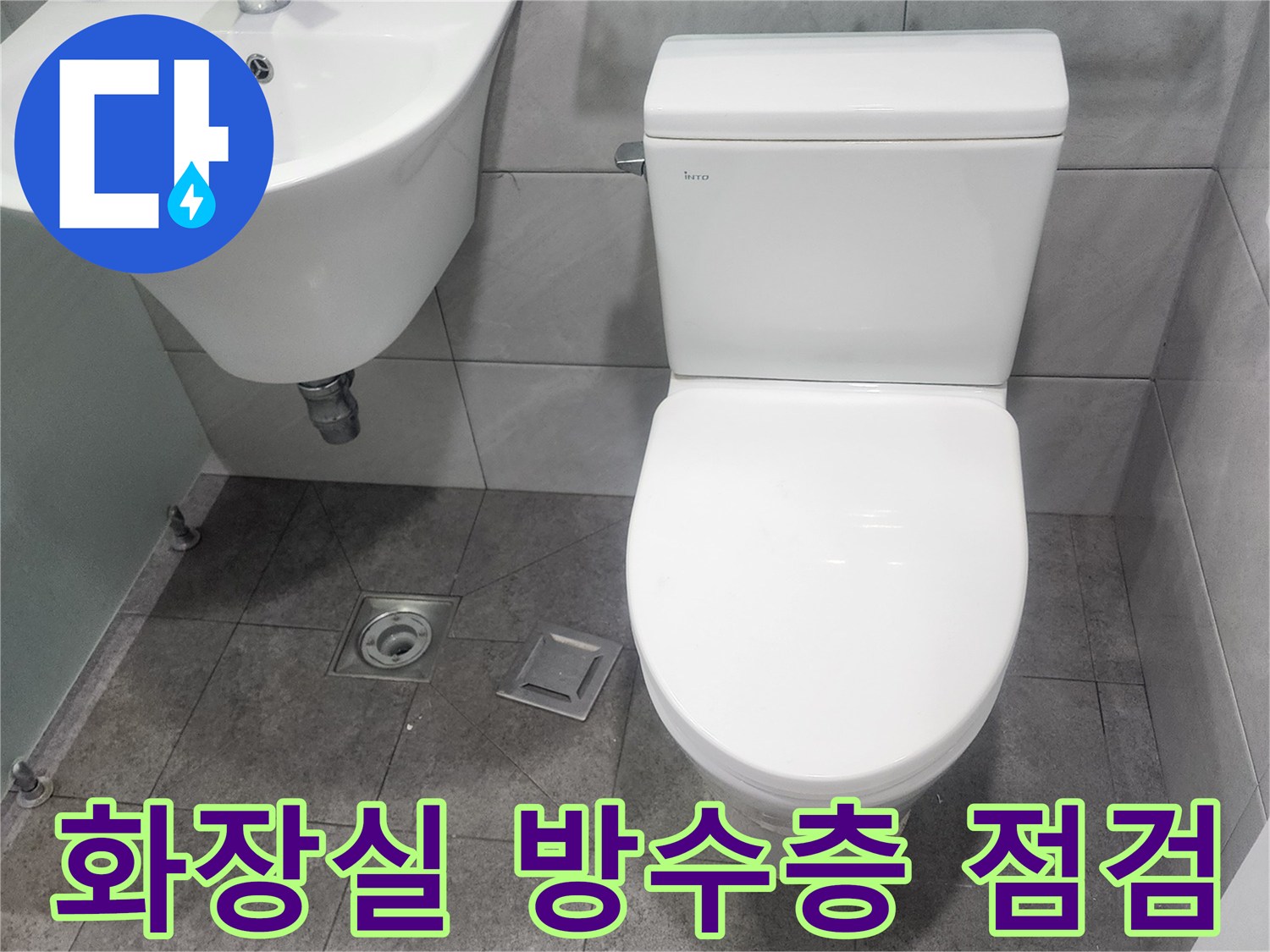 아파트-욕실-누수-문제-해결을-위한-현장-조사